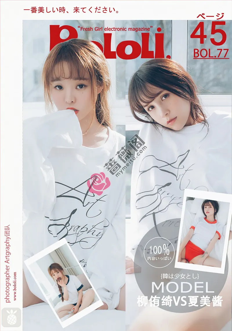 [BoLoLi波萝社] Bol.077 嫩模七宝夏美姊妹花居家床上撩人姿势诱惑写真-蔷薇阁