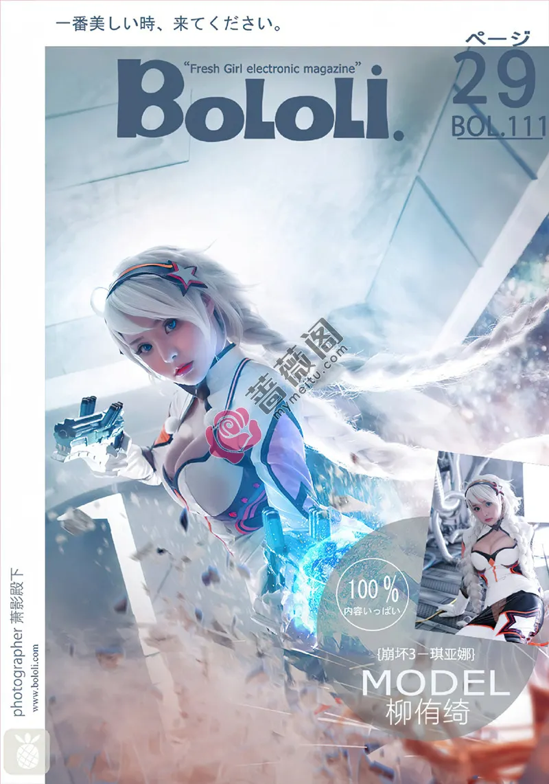 [BoLoLi波萝社] Bol.111 嫩模柳侑绮Cos崩坏3琪亚娜性感服饰爆乳诱惑写真-蔷薇阁