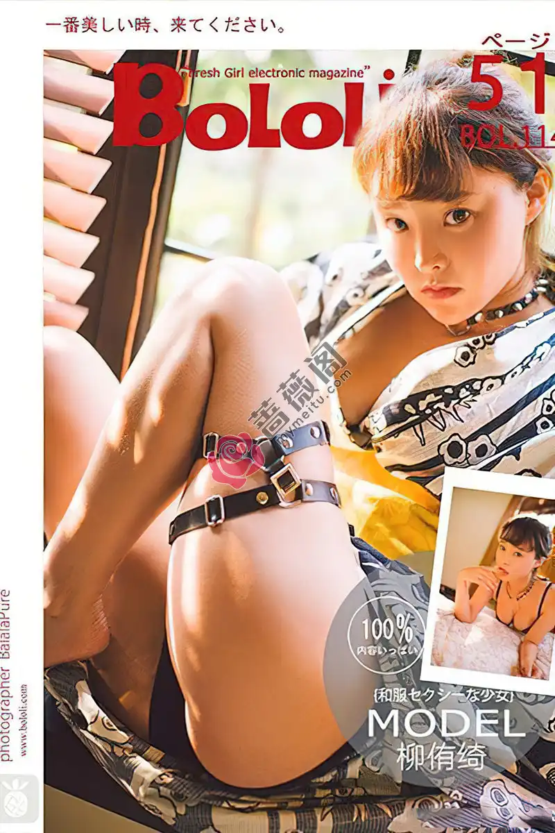 [BoLoLi波萝社] Bol.114 嫩模柳侑绮居家和服半脱秀性感黑色内衣完美诱惑写真-蔷薇阁