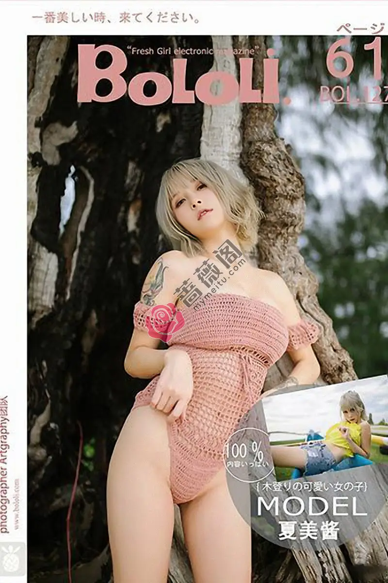 [BoLoLi波萝社] Bol.127 嫩模夏美酱户外粉色缕空连体针织衣清凉诱惑写真-蔷薇阁