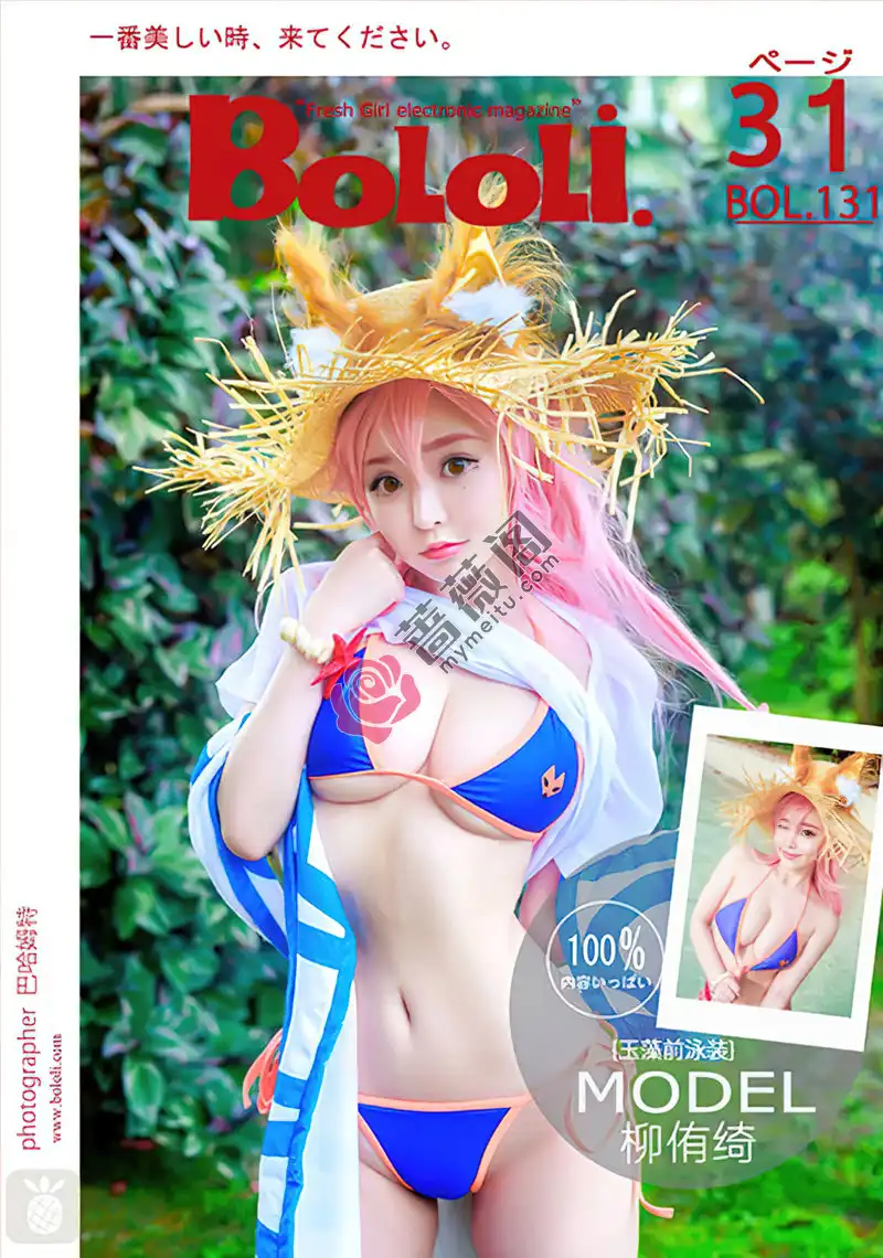 [BoLoLi波萝社] Bol.131 童颜巨乳嫩模柳侑绮海边性感比基尼秀完美身材诱惑写真-蔷薇阁