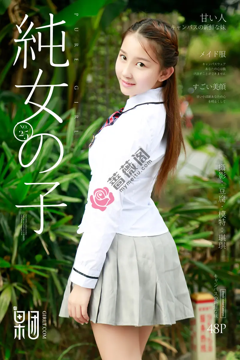 [Girlt果团网] No.025 嫩模琪琪学生妹白丝学生制服+全裸秀傲人豪乳撩人诱惑写真-蔷薇阁