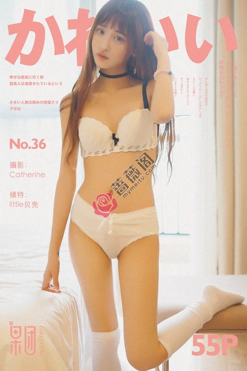 [Girlt果团网] No.036 嫩模little贝壳性感小狐狸居家粉嫩内衣系列甜美迷人写真-蔷薇阁