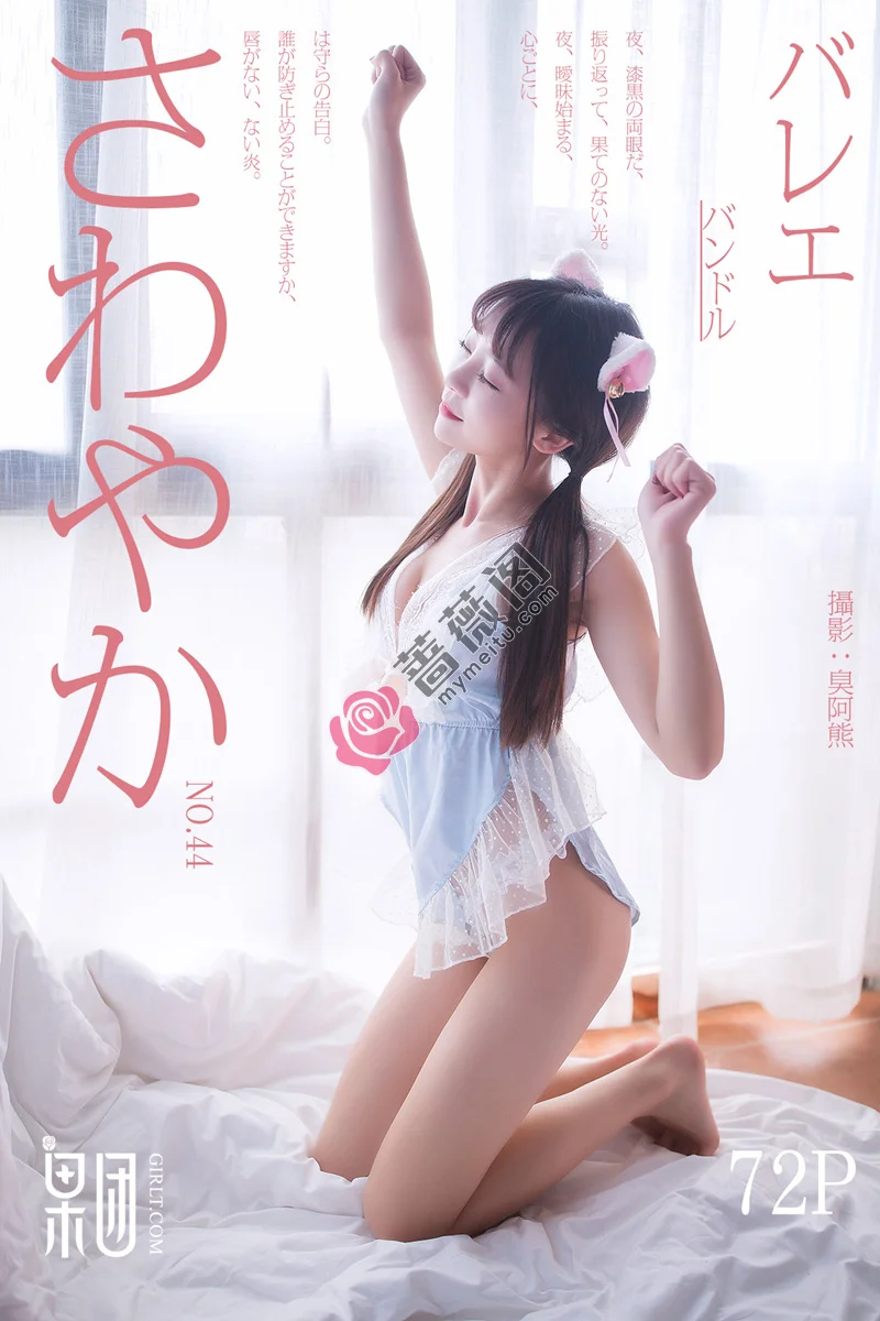 [Girlt果团网] No.044 粉色糖果萌萌女居家蕾丝连体衣透视+暗色捆绑艺诱惑写真-蔷薇阁