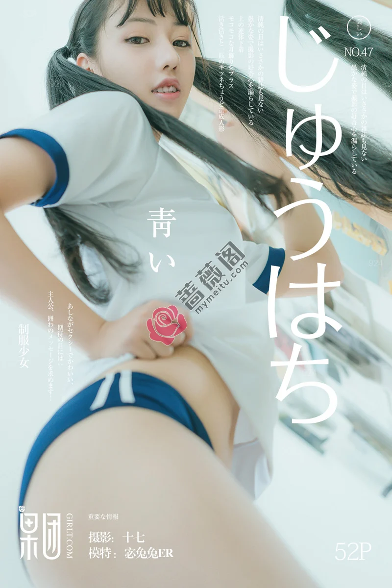 [Girlt果团网] No.047 软妹子宓兔兔er清纯学生制服+性感白色比基尼纯美诱惑写真-蔷薇阁