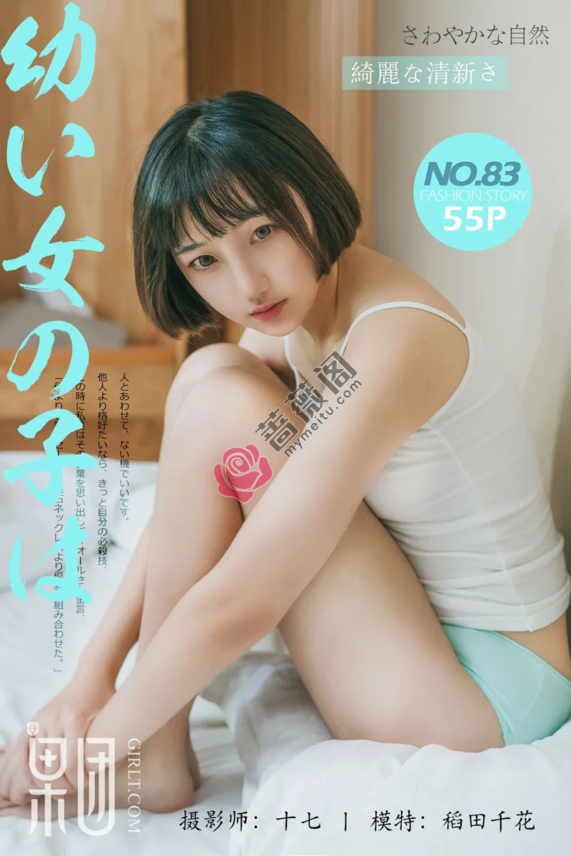 [Girlt果团网] No.083 嫩模稻田千花日系甜美少女白色吊带背心性感出浴诱惑写真-蔷薇阁