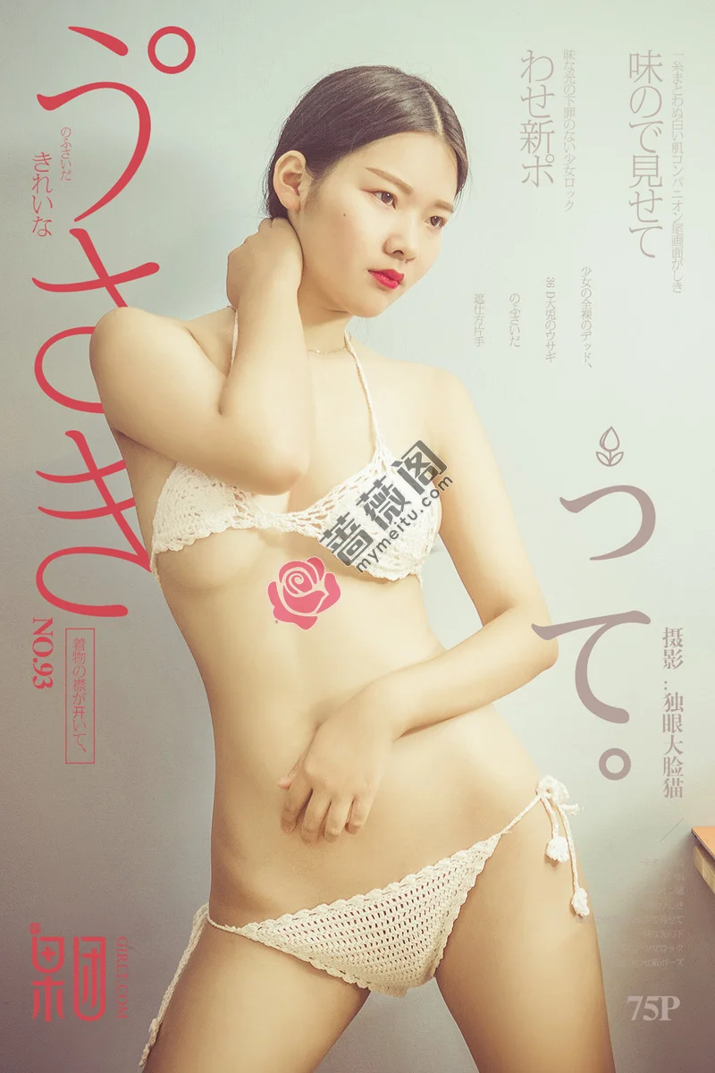 [Girlt果团网] No.093 果团新人嫩模居家私房大尺度全裸上身胶带遮点诱惑写真-蔷薇阁