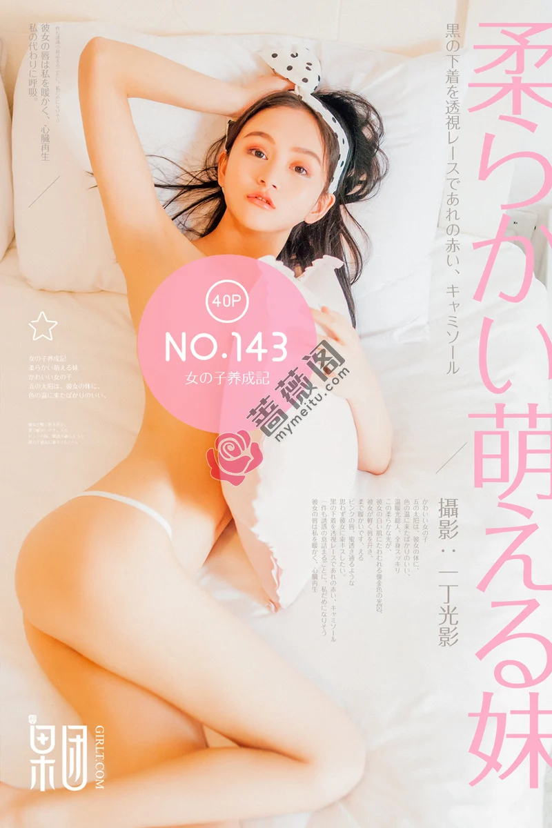 [Girlt果团网] No.143 性感兔女郎私房斑点比基尼半脱露诱人胴体火辣诱惑写真-蔷薇阁