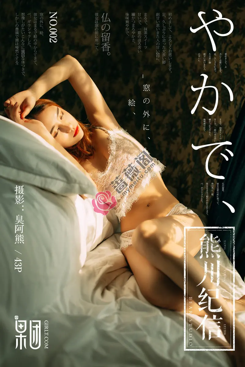 [Girlt果团网] 熊川纪信 No.002 清纯少女白色蕾丝内衣缕空透视秀豪乳欲火焚身诱惑写真-蔷薇阁