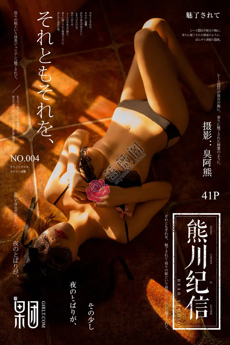 [Girlt果团网] 熊川纪信 No.004 金发少女私房黑色蕾丝情趣内衣秀美乳喷血诱惑写真-蔷薇阁