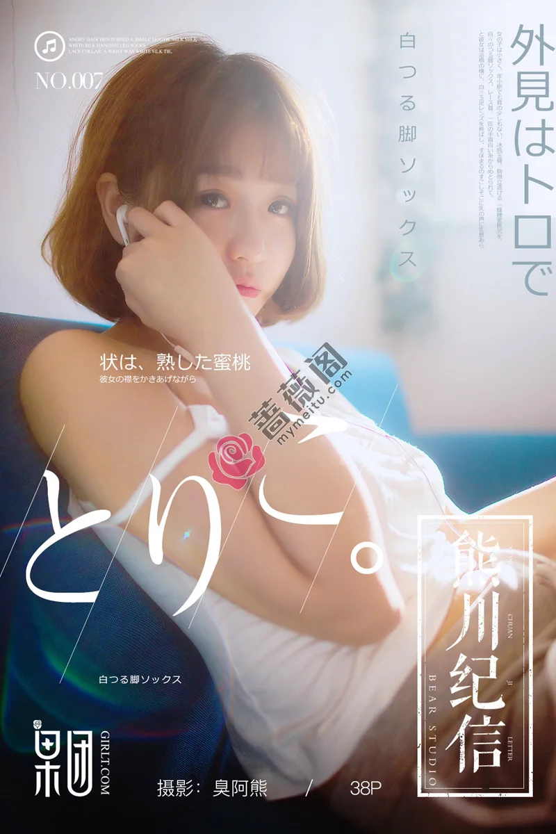 [Girlt果团网] 熊川纪信 No.007 萝莉星野千美奈白色吊带真空背心秀巨乳诱惑写真-蔷薇阁