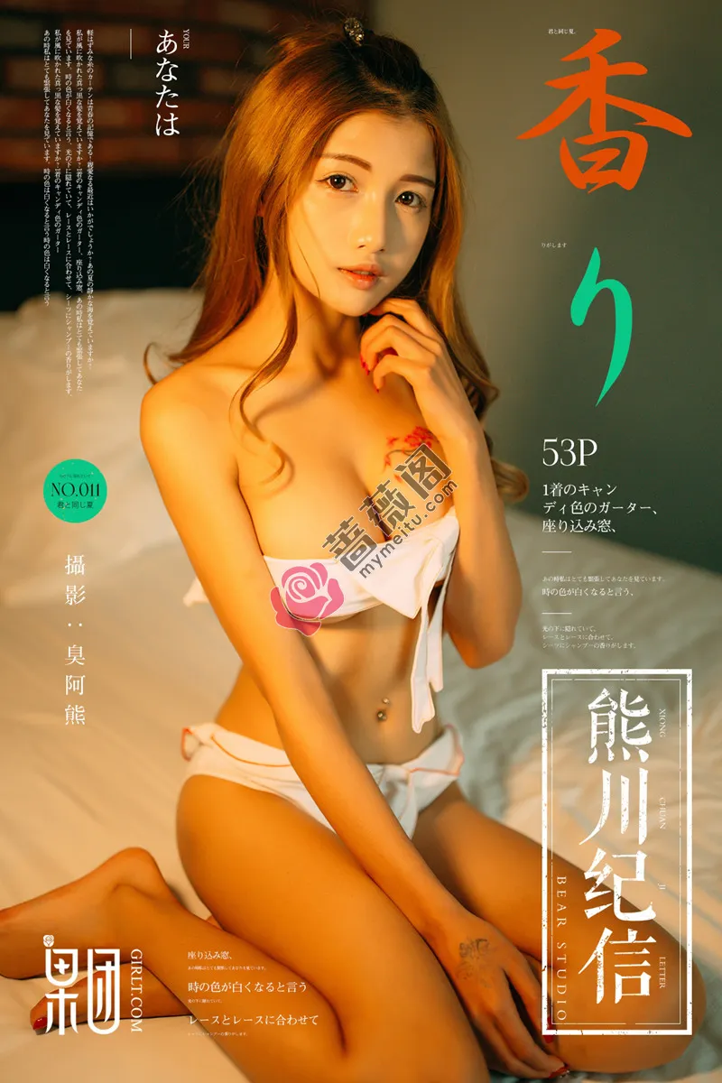 [Girlt果团网] 熊川纪信 No.011 性感内衣美少女居家床上脱内衣双手捧乳撩人诱惑写真-蔷薇阁