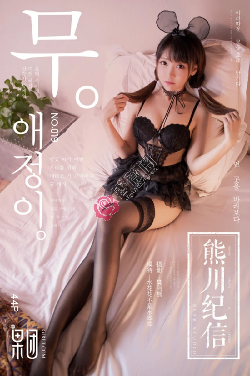 [Girlt果团网] 熊川纪信 No.020 萝莉级萌宠居家私房情趣内衣秀完美身材撩人诱惑写真-蔷薇阁