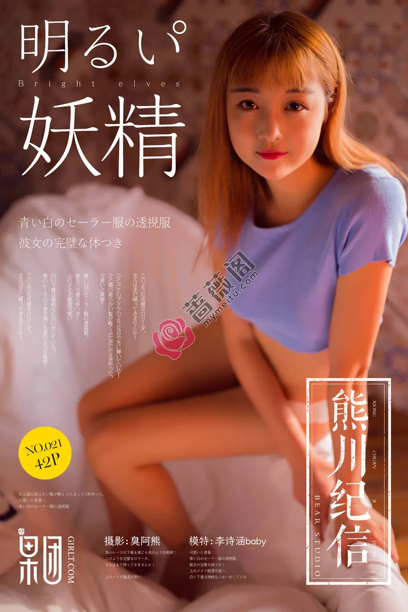 [Girlt果团网] 熊川纪信 No.021 嫩模李诗涵baby私房半截内衣配白色蕾丝内裤诱惑写真-蔷薇阁