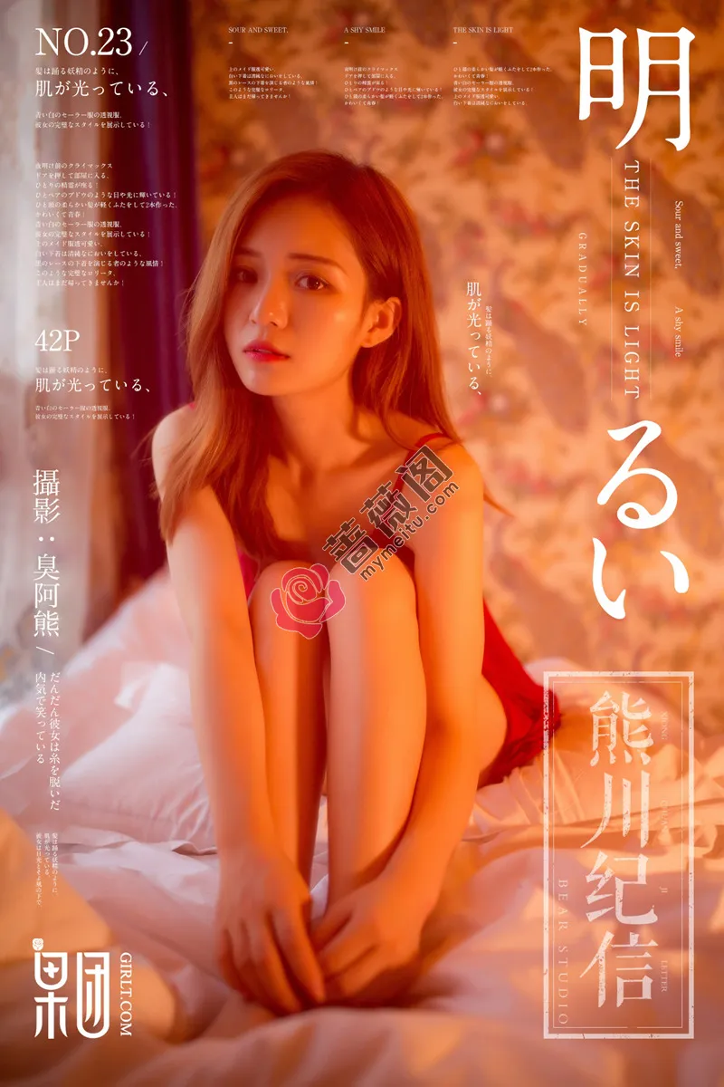 [Girlt果团网] 熊川纪信 No.023 果团美人计红色蕾丝内衣美女居家床上撩人诱惑写真-蔷薇阁