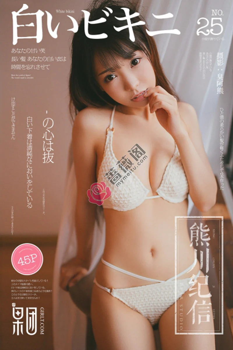 [Girlt果团网] 熊川纪信 No.025 嫩模水花花不是水哗哗私房白色内衣秀巨乳诱惑写真-蔷薇阁