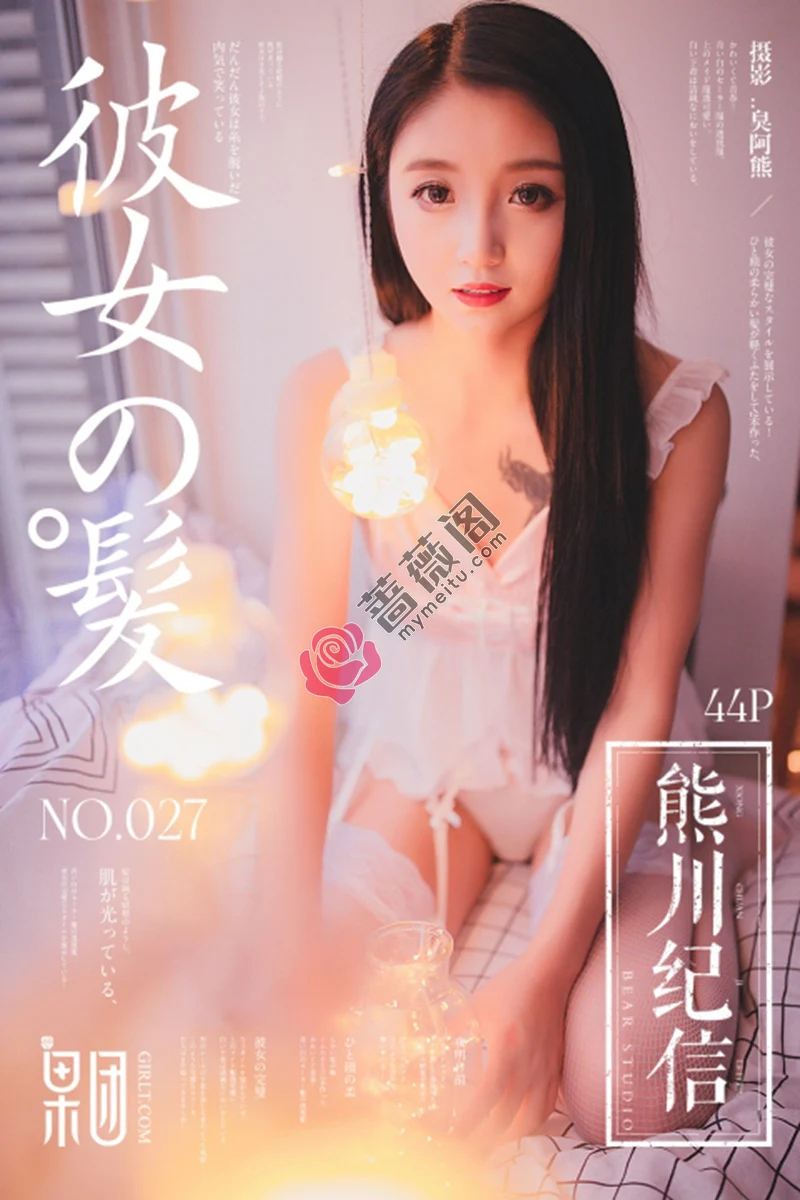 [Girlt果团网] 熊川纪信 No.027 清纯女神私房灯光缠绕白色蕾丝内裤撩人诱惑写真-蔷薇阁