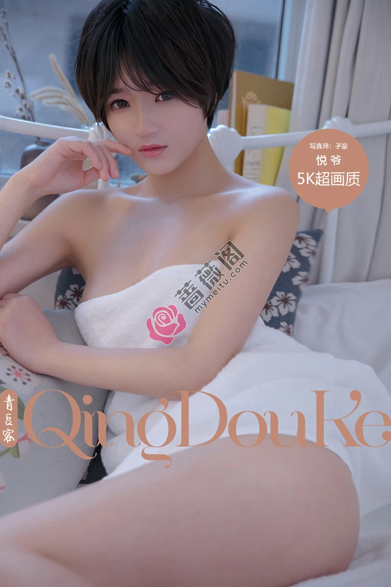 [QingDouKe青豆客] NO.602 短发嫩模悦爷居家性感比基尼秀完美身材迷人写真-蔷薇阁