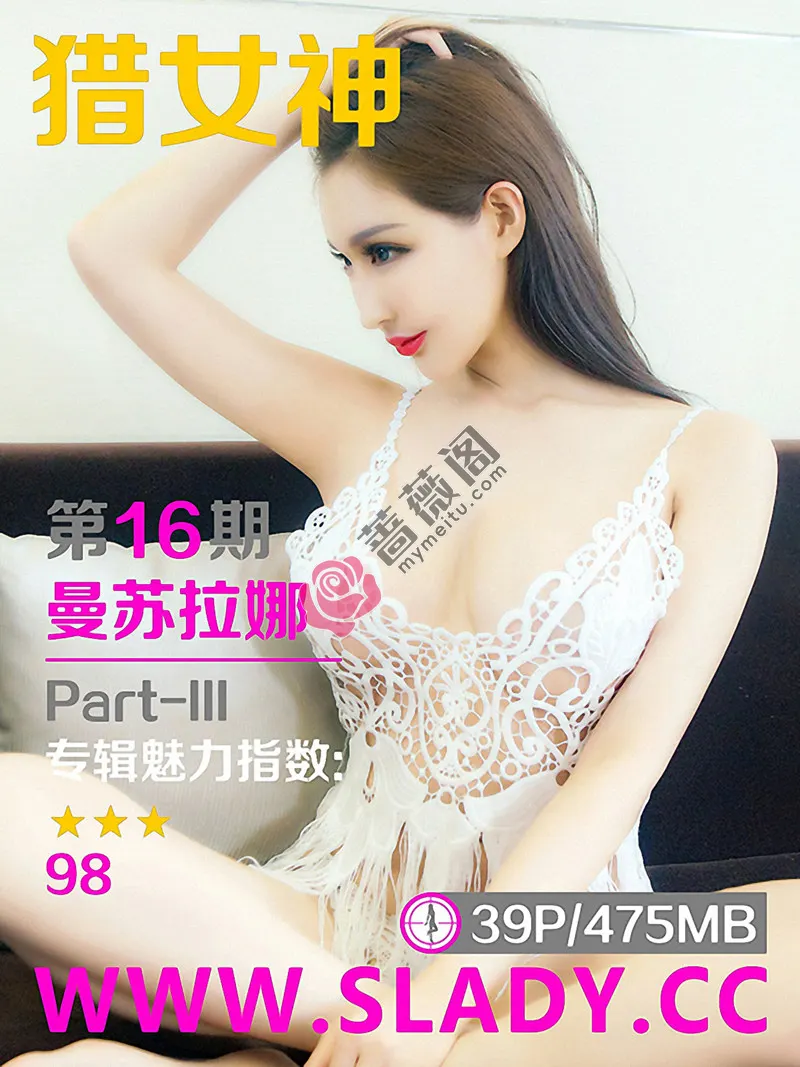 [SLADY猎女神] No.016 嫩模曼苏拉娜居家私房灰色情趣薄纱连身裙火辣诱惑写真-蔷薇阁