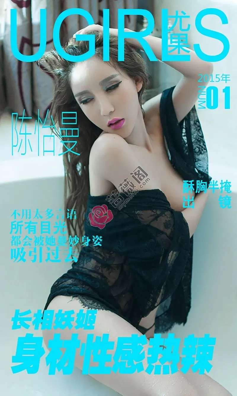 [Ugirls爱尤物] 2015 NO.001 陈怡曼 长相妖姬 身材性感热辣 [40P-37.8MB]-蔷薇阁