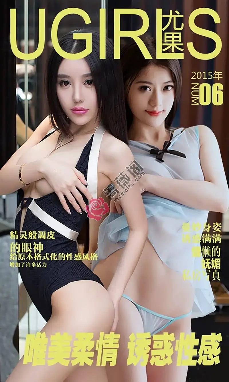 [Ugirls爱尤物] 2015 NO.006 郝晴 金子熙 唯美柔情 诱惑性感 [38P-32.5MB]-蔷薇阁