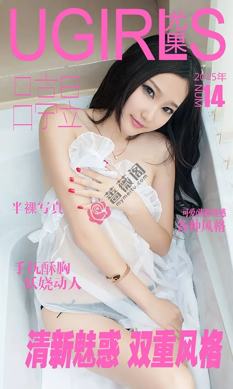 [Ugirls爱尤物] 2015 NO.014 吕亭昱 清新魅惑 双重风格 [40P-31.7MB]-蔷薇阁