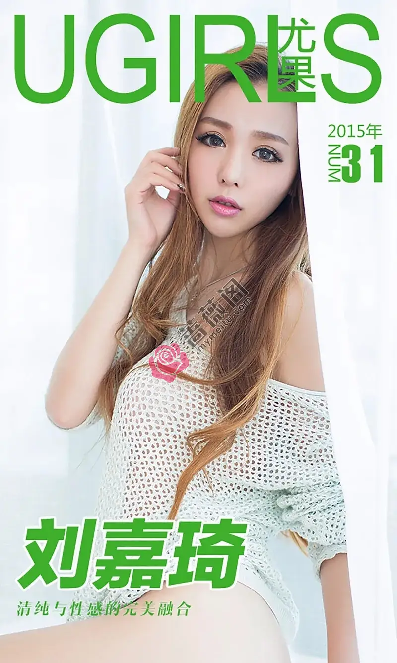 [Ugirls爱尤物] 2015 NO.031 刘嘉琦 清纯与性感的融合 [40P-31.4MB]-蔷薇阁