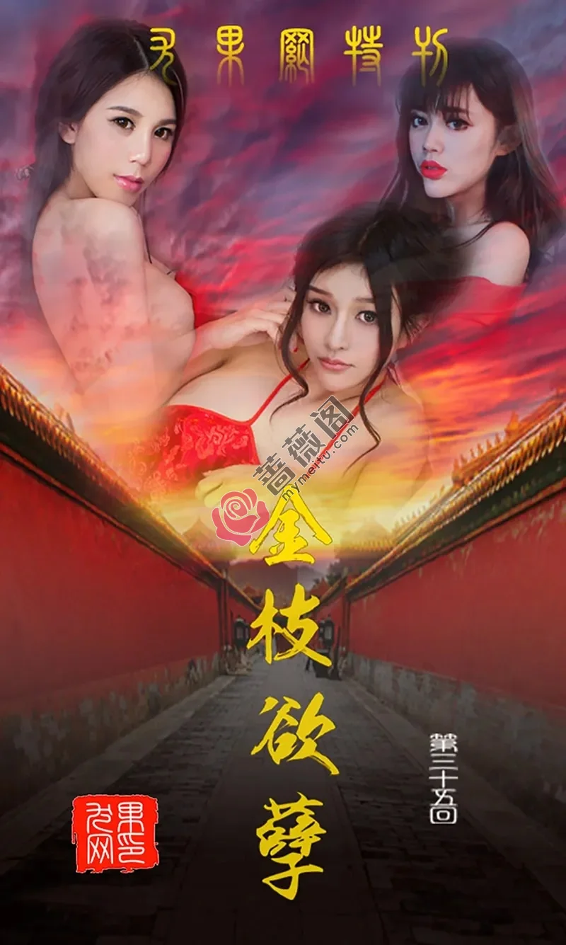 [Ugirls爱尤物] 2015 NO.035 尤果合辑 金枝欲叶 [40P-42.0MB]-蔷薇阁