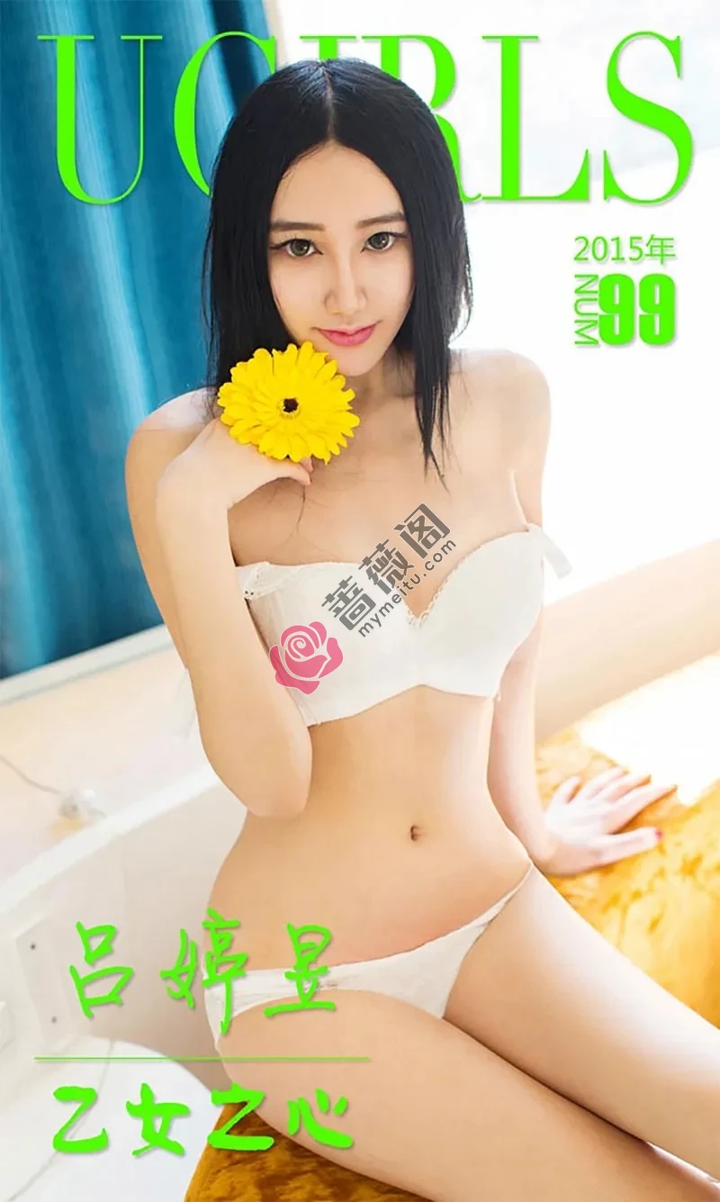 [Ugirls爱尤物] 2015 NO.099 吕婷昱 乙女之心 [40P-29.0MB] - 蔷薇阁-蔷薇阁