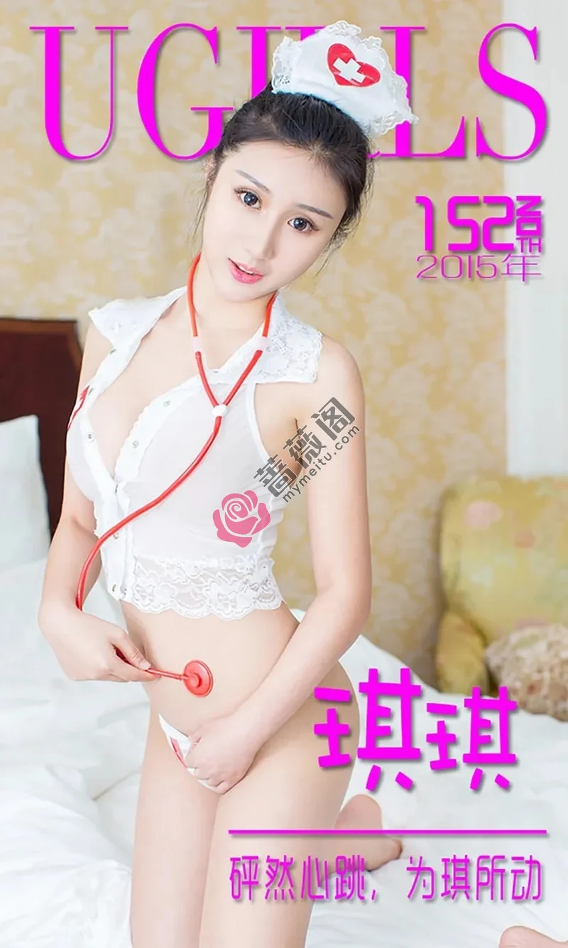 [Ugirls爱尤物] 2015 NO.152 琪琪 怦然心动，为琪所动 [40P-31.6MB]-蔷薇阁