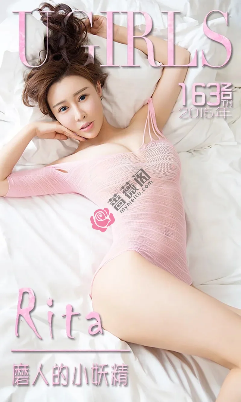 [Ugirls爱尤物] 2015 NO.163 Rita 磨人的小妖精 [40P-35.0MB]-蔷薇阁