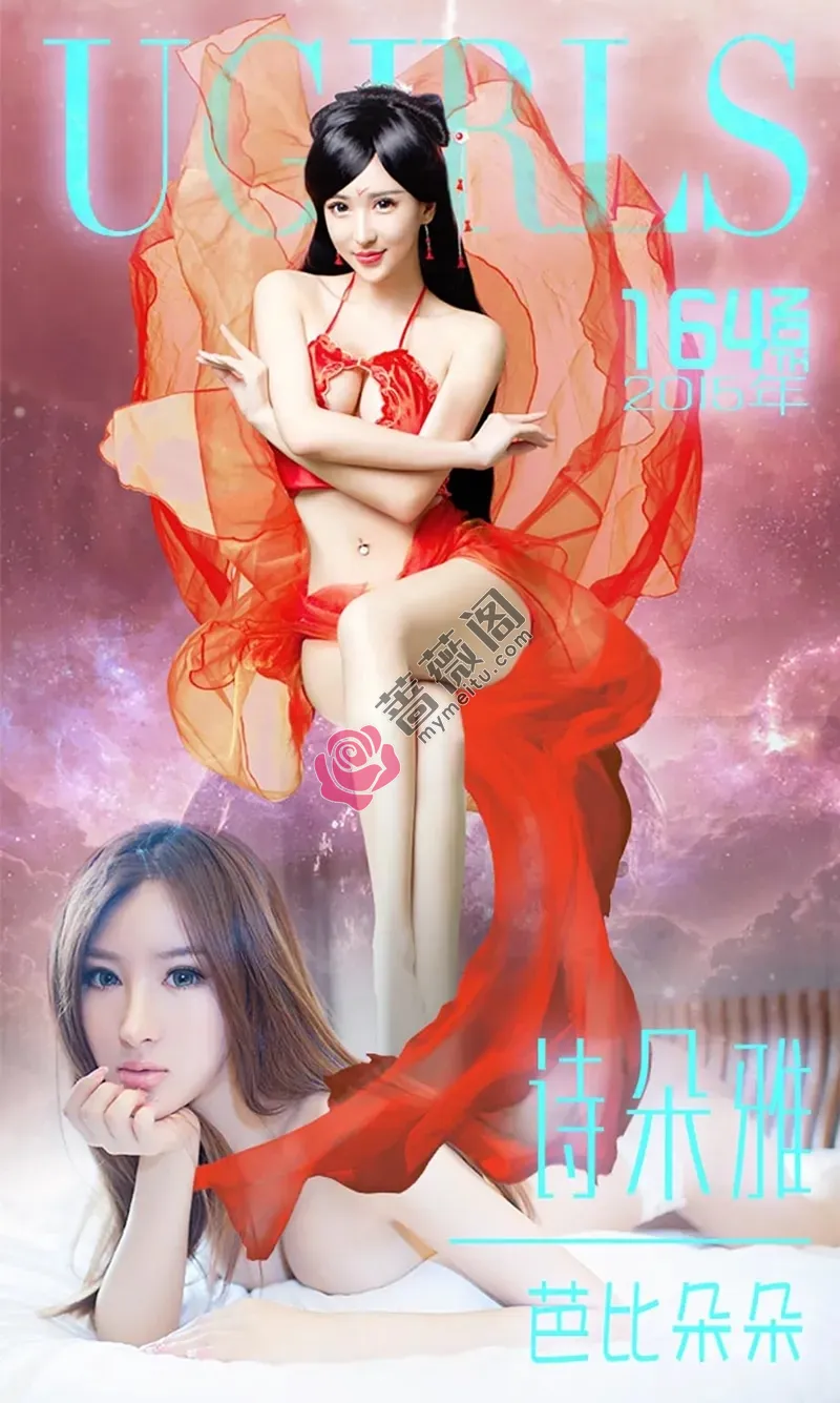 [Ugirls爱尤物] 2015 NO.164 诗朵雅 芭比朵朵 [40P-29.1MB]-蔷薇阁