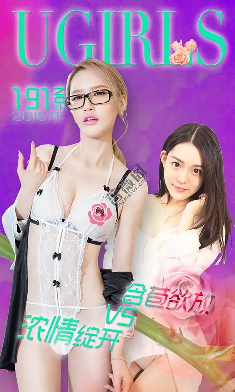 [Ugirls爱尤物] 2015 NO.191 张雅琦 关痴痴 [40P-31.0MB]-蔷薇阁