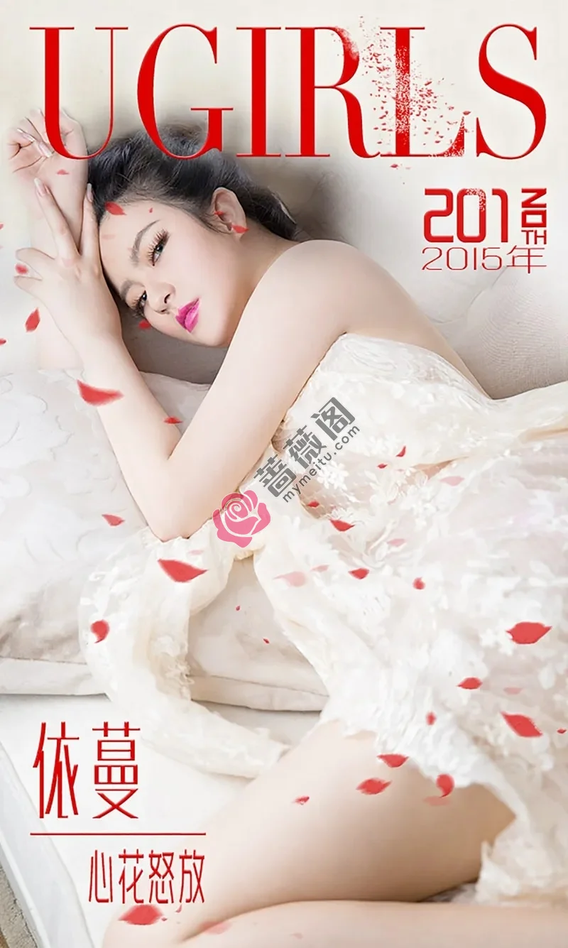 [Ugirls爱尤物] 2015 NO.201 依蔓 心花怒放 [40P-33.6MB]-蔷薇阁