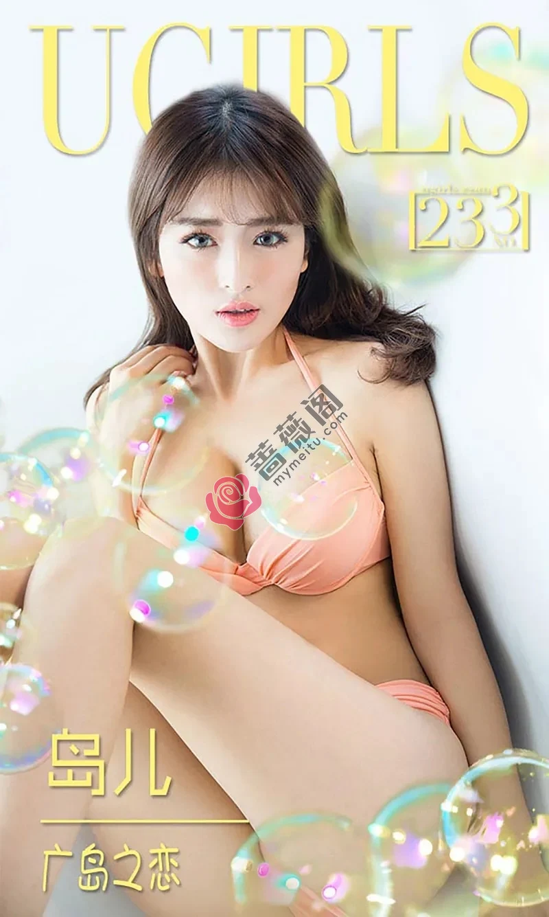 [Ugirls爱尤物] 2016.01.07 NO.233 岛儿 广岛之恋 [40P-29.3MB]-蔷薇阁