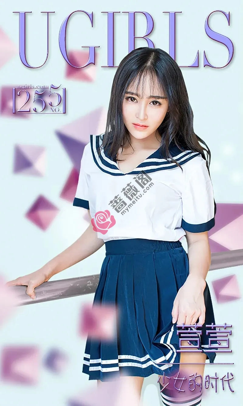 [Ugirls爱尤物] 2016.01.29 NO.255 萱萱 少女的时代 [40P-33.3MB]-蔷薇阁