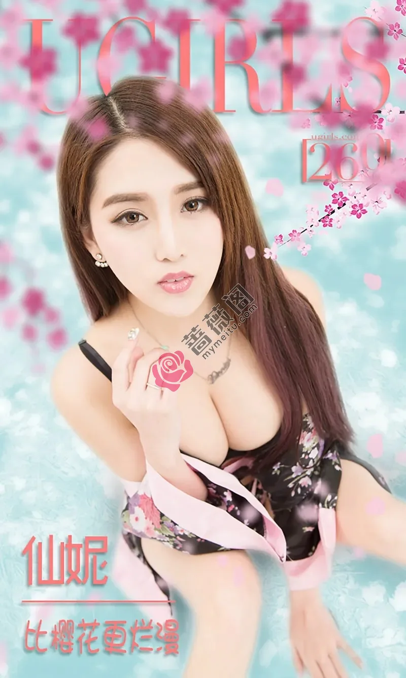 [Ugirls爱尤物] 2016.02.03 NO.260 仙妮 比樱花更烂漫 [40P-30.9MB]-蔷薇阁