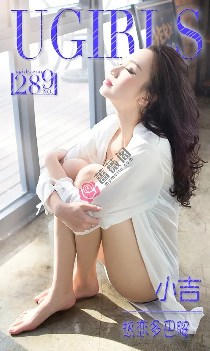 [Ugirls爱尤物] 2016.03.03 NO.289 小吉 热恋多巴胺 [40P-34.6MB]-蔷薇阁