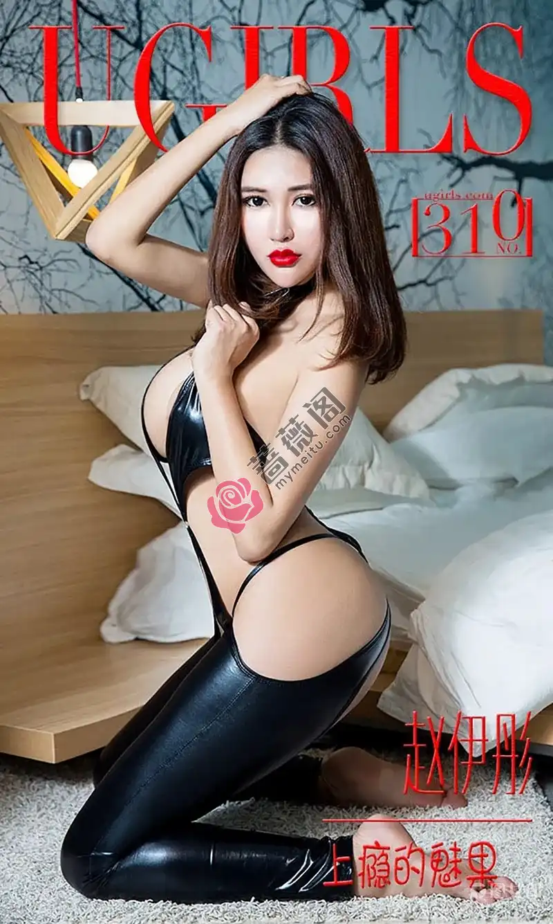 [Ugirls爱尤物] 2016.03.24 NO.310 赵伊彤 上瘾的魅果 [40P-36.5MB]-蔷薇阁