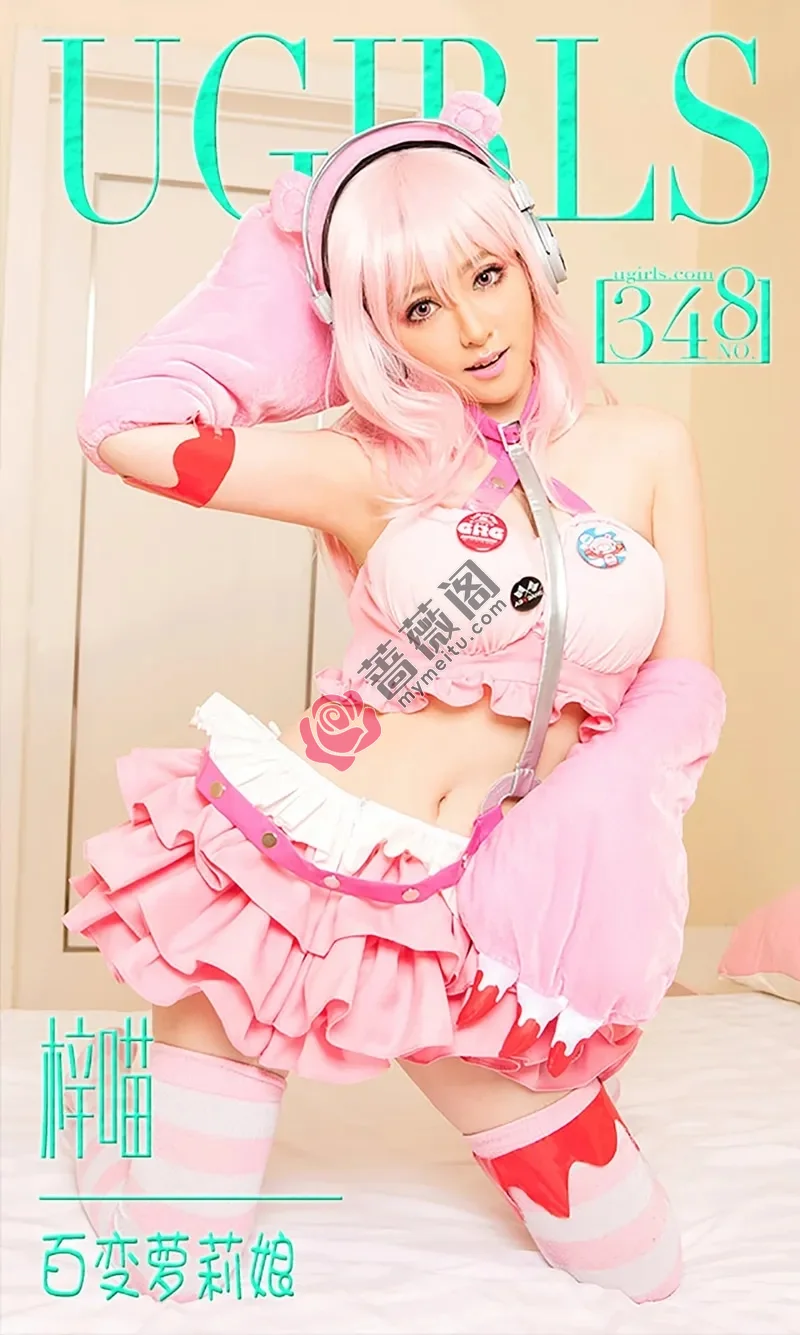 [Ugirls爱尤物] 2016.05.01 NO.348 梓喵 百变萝莉娘 [40P-35.3MB] - 蔷薇阁-蔷薇阁