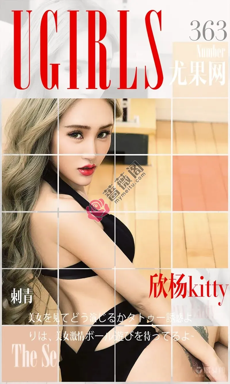 [Ugirls爱尤物] 2016.05.16 NO.363 欣杨Kitty 刺青 [40P-40.8MB]-蔷薇阁