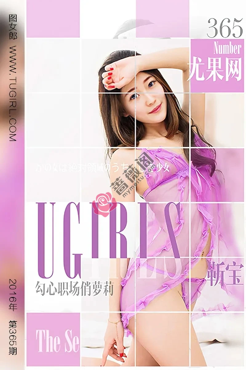 [Ugirls爱尤物] 2016.05.18 NO.365 靳宝 勾心职场俏萝莉 [40P-33.0MB]-蔷薇阁