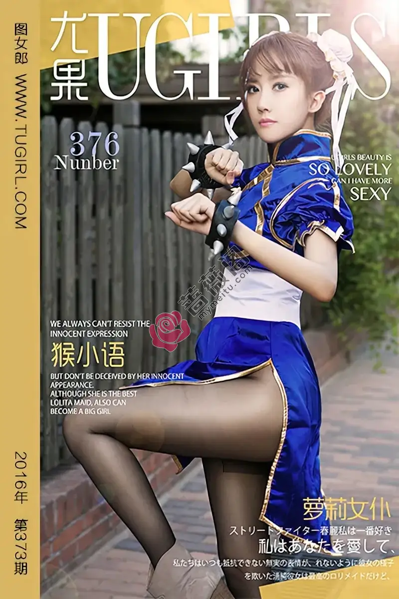 [Ugirls爱尤物] 2016.05.29 NO.376 猴小语 最优的萝莉女仆 [40P-30.8MB] - 蔷薇阁-蔷薇阁