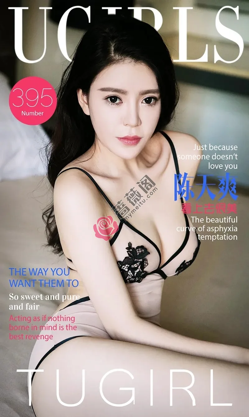 [Ugirls爱尤物] 2016.06.17 NO.395 陈天爽 看上去很美 [40P-32.1MB] - 蔷薇阁-蔷薇阁