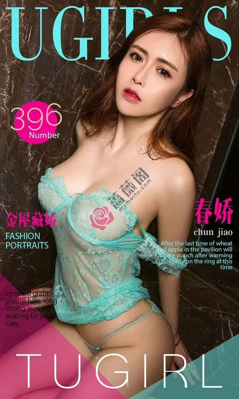 [Ugirls爱尤物] 2016.06.18 NO.396 春娇 金屋藏娇 [40P-40.3MB] - 蔷薇阁-蔷薇阁