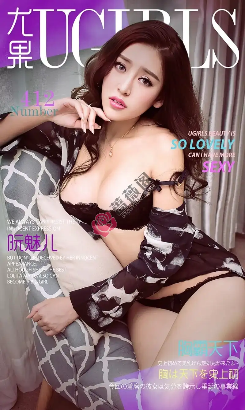 [Ugirls爱尤物] 2016.07.04 NO.412 阮魅儿 胸霸天下 [40P-40.3MB] - 蔷薇阁-蔷薇阁