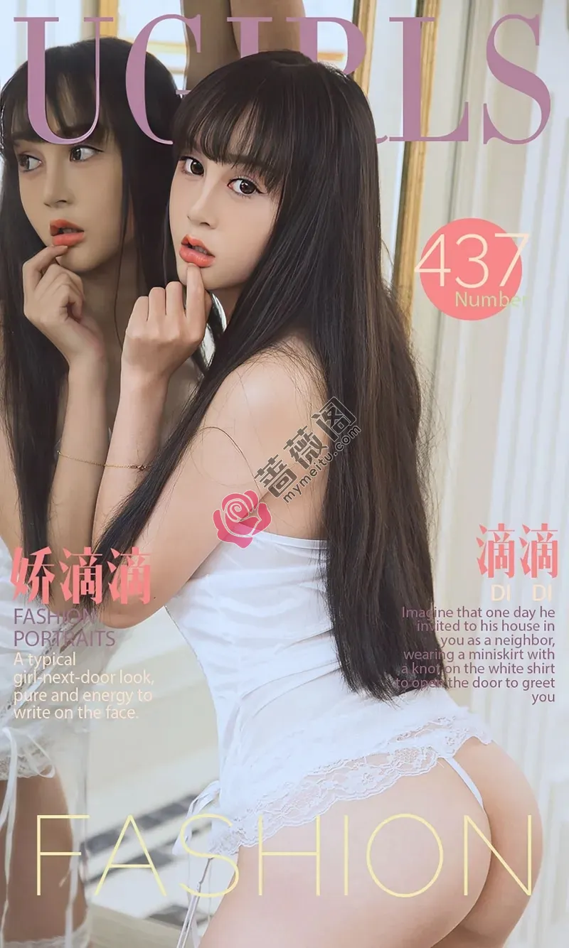 [Ugirls爱尤物] 2016.07.29 NO.437 滴滴 娇滴滴 [40P-37.1MB]-蔷薇阁