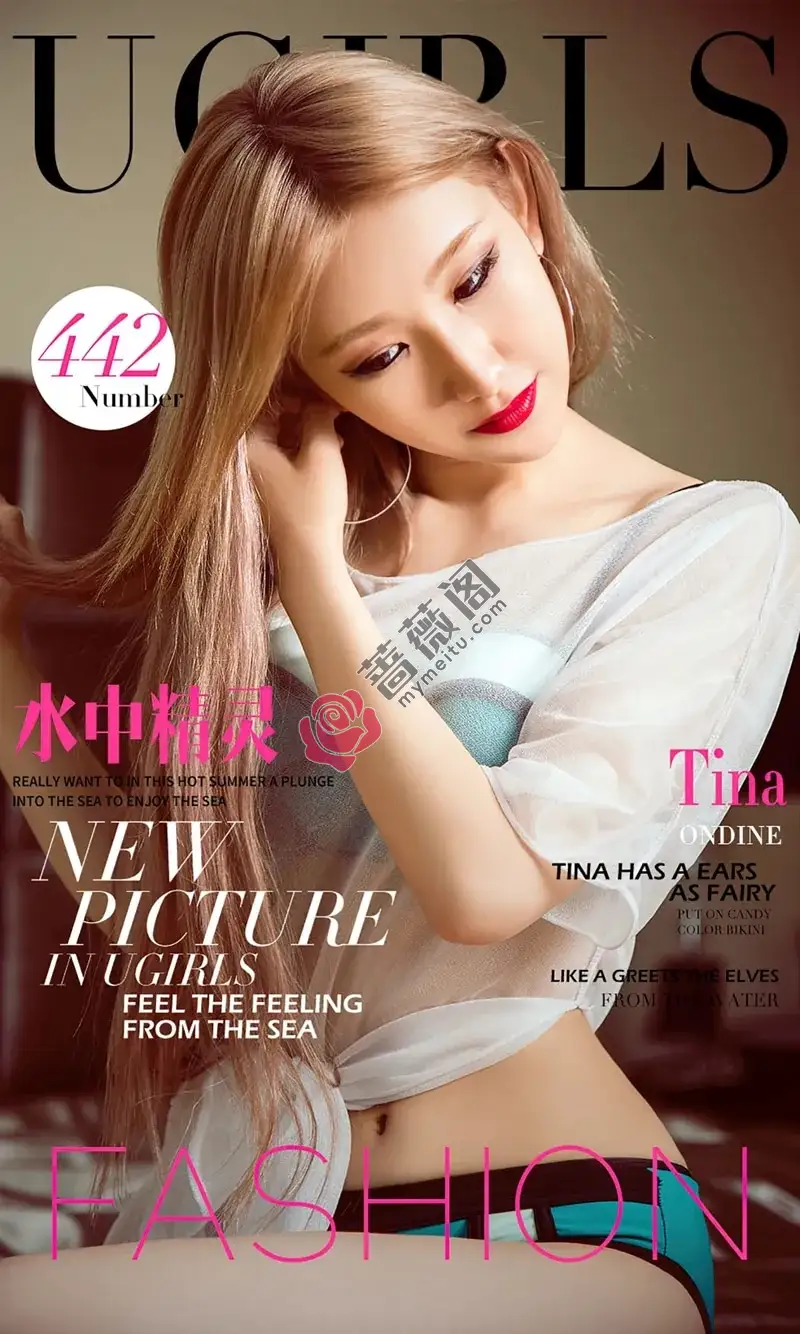 [Ugirls爱尤物] 2016.08.03 NO.442 Tina 水中精灵 [40P-35.5MB]-蔷薇阁