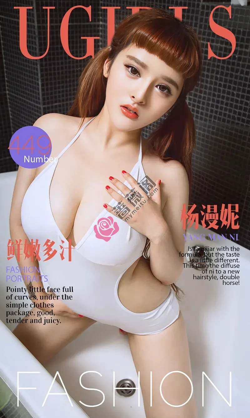 [Ugirls爱尤物] 2016.08.10 NO.449 杨漫妮 鲜嫩多汁 [40P-32.0MB] - 蔷薇阁-蔷薇阁
