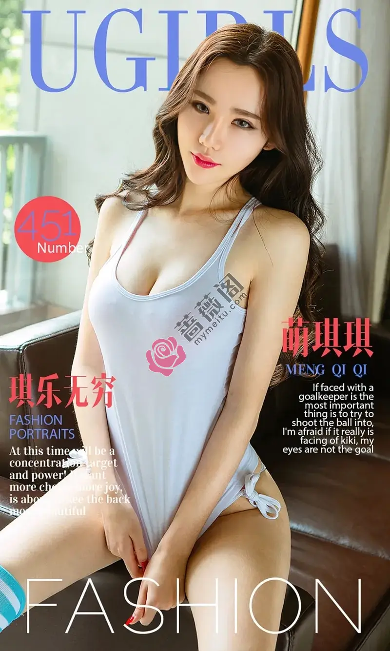 [Ugirls爱尤物] 2016.08.12 NO.451 萌琪琪 琪乐无穷 [39P-37.7MB] - 蔷薇阁-蔷薇阁